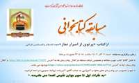 مسابقه کتابخوانی از کتاب «پرتوی از اسرار نماز»